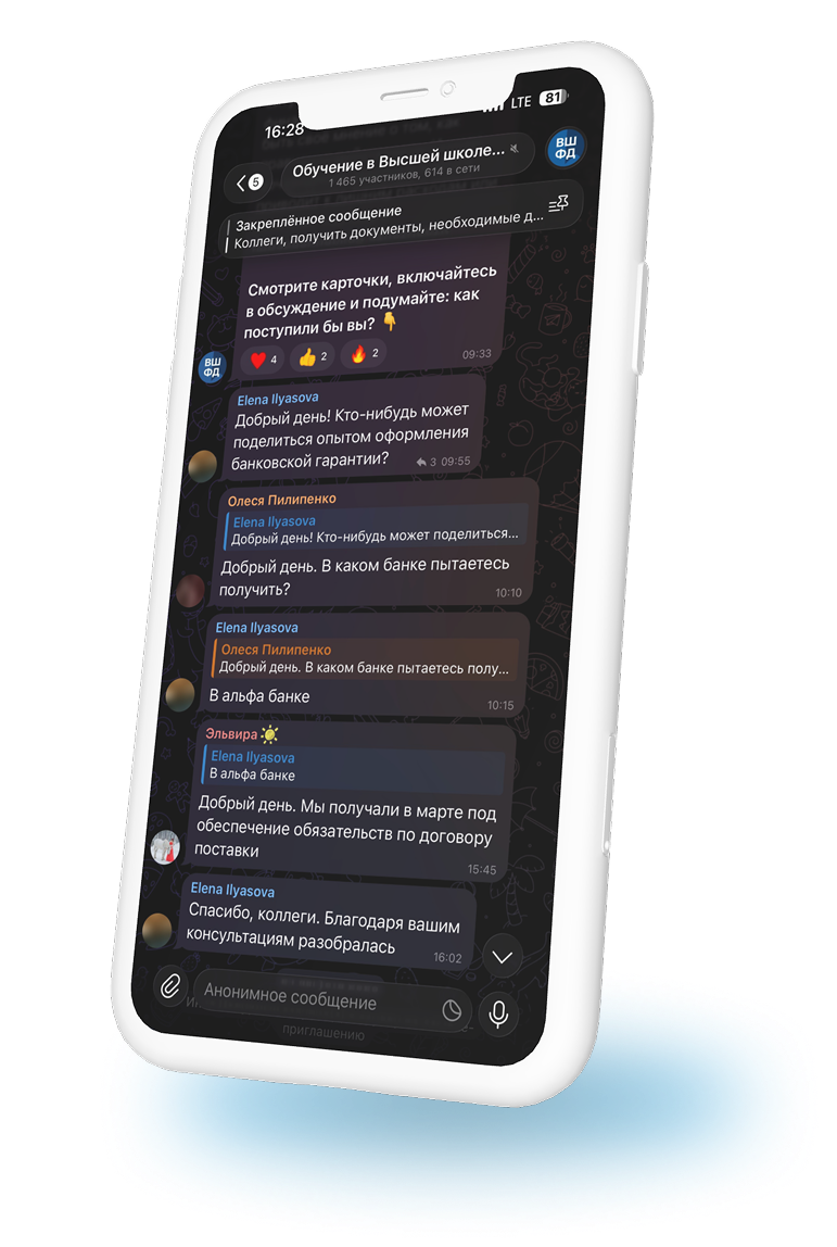 Поддержка преподавателя и Telegram-чат Высшей школы финансового директора